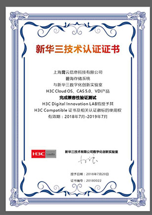 新华三技术认证证书