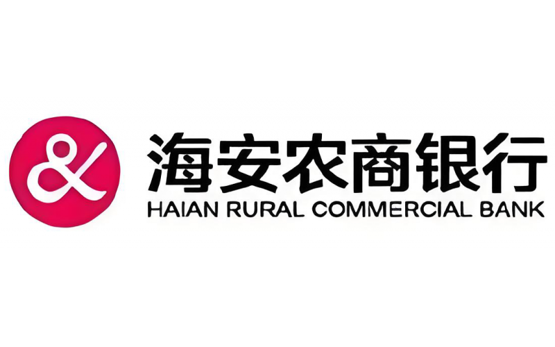 江苏海安农村商业银行