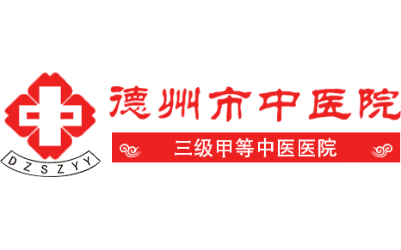 德州市中医院