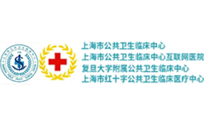 上海市公共卫生临床中心
