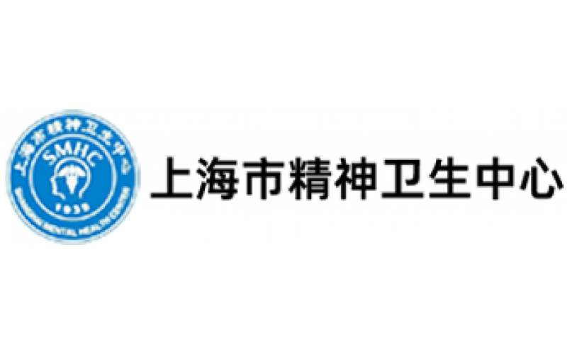 上海市精神卫生中心