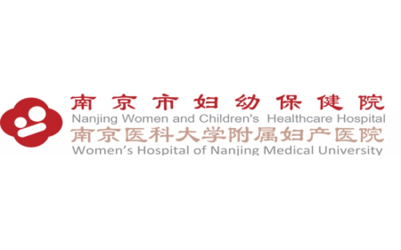 南京市妇幼保健院