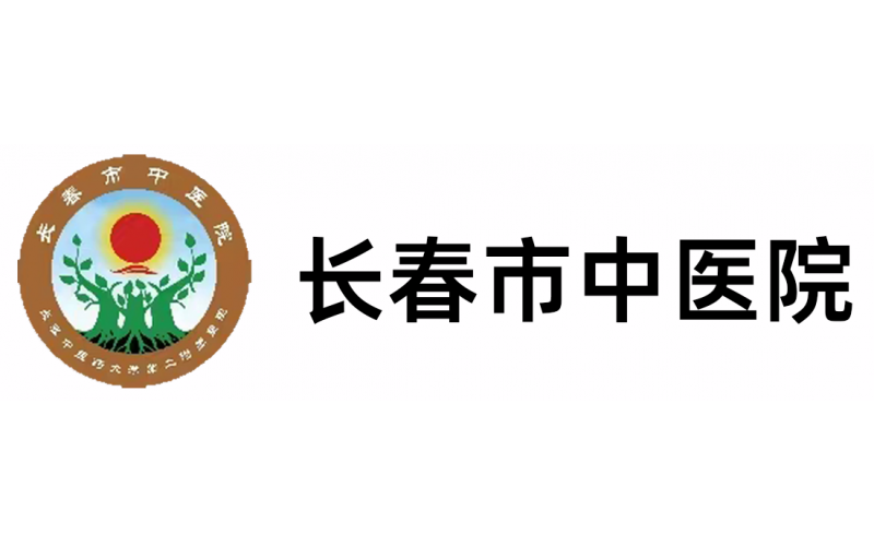 长春市中医院