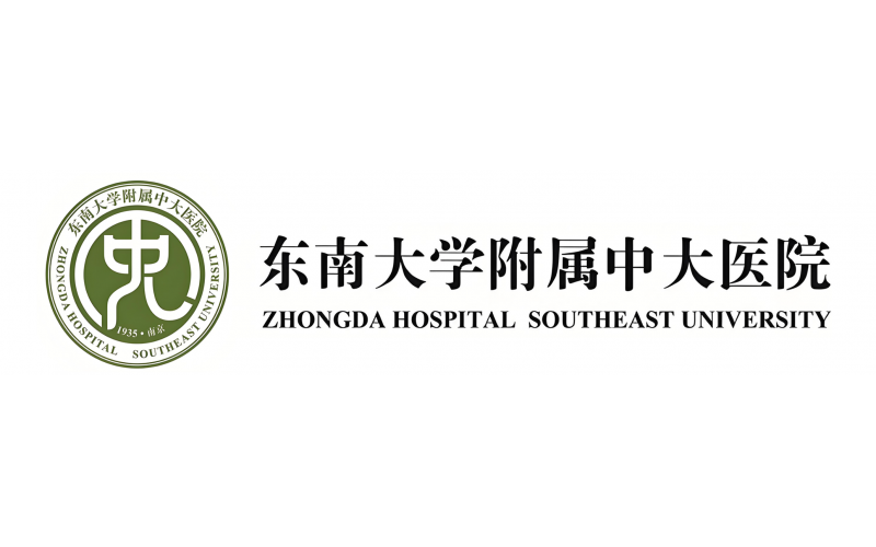 东南大学附属中大医院