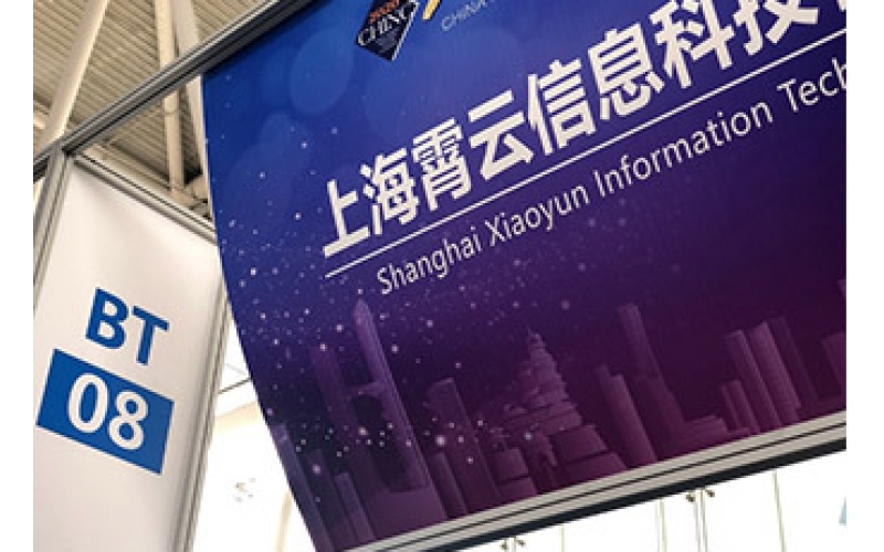 霄云风采——2020（CHINC）： 智慧医院，从医疗PACS存储开始