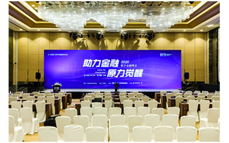碧海分布式存储荣获2020数字金融峰会“金科杯”年度金融科技创新产品奖