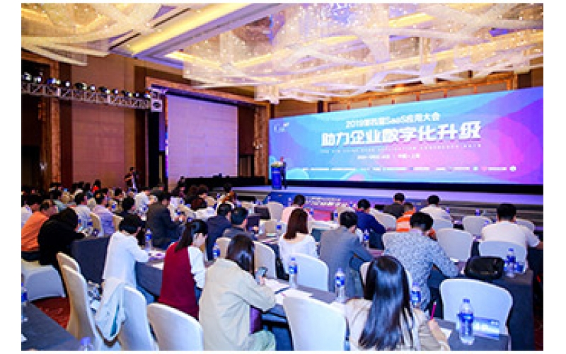霄云科技亮相CSIC2019第四届SaaS大会——助力企业数字化升级