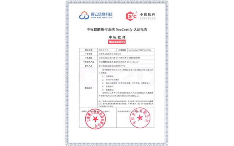 中标麒麟认证报告