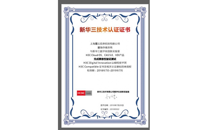 新华三技术认证证书