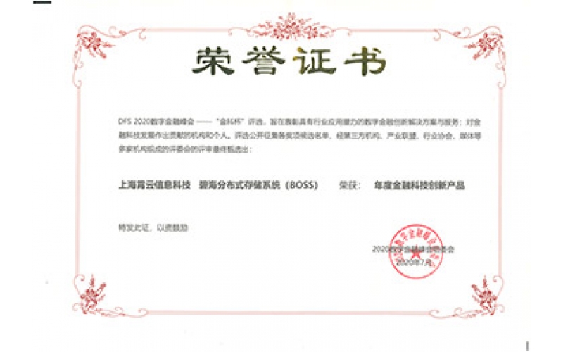 金融科技创新产品奖
