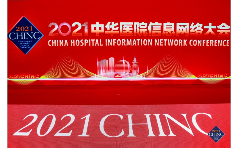 2021CHINC｜霄云科技助力数字医疗新基建