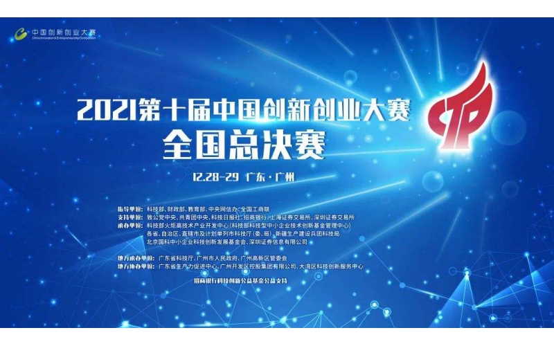 百尺竿头 更进一步 | 霄云科技荣获第十届中国创新创业大赛全国赛“优秀企业”奖