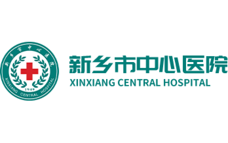 新乡市中心医院