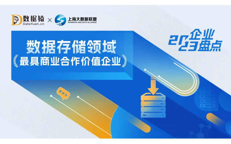霄云科技荣获“2023中国数据存储领域最具商业合作价值企业”