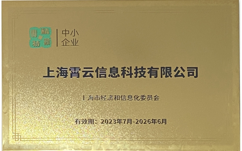 中小企业专精特精
