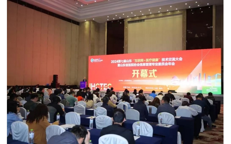 霄云科技高性能信创存储亮相第七届山东“互联网+医疗健康”技术大会暨山东省医院协会信息管理专业委员会年会